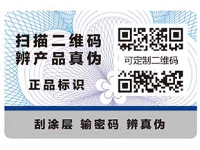 今天給大家介紹不干膠防偽標簽？