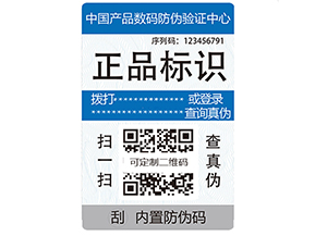 電碼防偽標簽有哪些優勢？