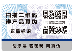 二維碼防偽標(biāo)簽具有什么作用？