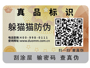 利用飲料二維碼防偽標簽，建立追溯體系