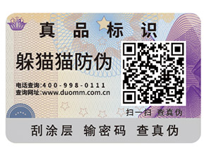 二維碼防偽標簽可以起到什么作用？