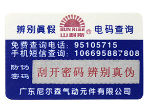 激光防偽標(biāo)簽包裝有哪些特點(diǎn)？