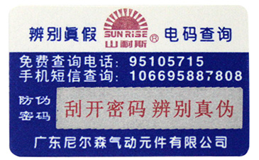 激光防偽標簽包裝有哪些特點？.jpg
