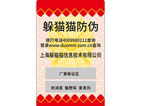 二維碼防偽標簽是什么？如何實現防偽的呢？