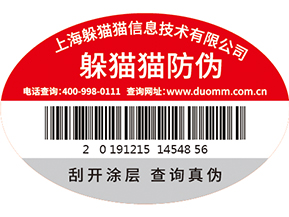 二維碼防偽標簽的有什么應用場景？