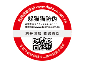  定制防偽標簽，二維碼如何賦予防偽功能？