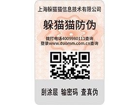  定制防偽標簽，產品使用防偽標簽需要什么條件嗎？