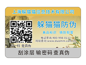  防偽溯源系統有哪些技術特點？