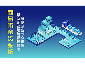 二維碼防竄貨系統可以帶來的優勢有哪些？