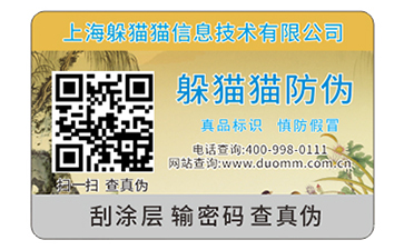 二維碼防偽標簽可以帶來什么優勢？