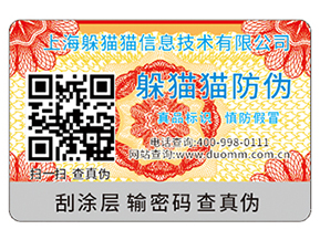 防偽標簽可以帶來怎樣的優勢價值？