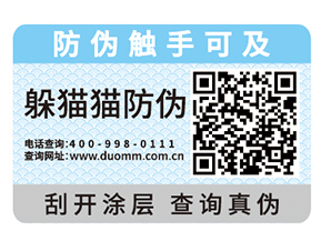 選擇防偽標(biāo)簽的時(shí)候需要注意哪些問題?