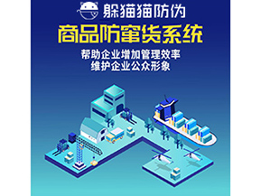 防竄貨系統(tǒng)能夠帶來哪些優(yōu)勢(shì)價(jià)值?