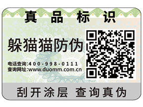不干膠防偽標(biāo)簽具有哪些優(yōu)勢(shì)特點(diǎn)?