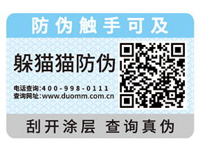 一物一碼防偽標(biāo)簽?zāi)軒砟男﹥?yōu)勢(shì)?