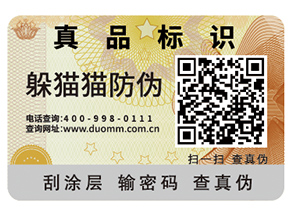 數(shù)碼防偽標(biāo)簽?zāi)軌蚱髽I(yè)帶來哪些優(yōu)勢(shì)?