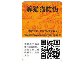 品牌運(yùn)用二維碼防偽標(biāo)簽都能帶來什么好處?