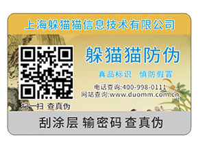 企業(yè)運(yùn)用防偽標(biāo)簽?zāi)軌驇硎裁磧?yōu)勢(shì)價(jià)值嗎?