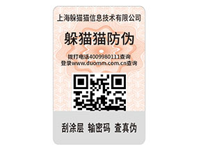 企業(yè)運(yùn)用防偽標(biāo)簽帶來了那些價(jià)值作用?