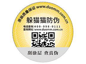 產(chǎn)品貼上二維碼防偽標(biāo)簽?zāi)軒硎裁磧?yōu)勢(shì)價(jià)值?