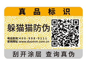 防偽標(biāo)簽是如何定價(jià)的?