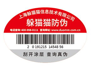 產品運用防偽標簽能夠帶來什么價值作用嗎？
