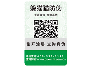 企業運用二維碼防偽標簽能夠帶來什么優勢作用？