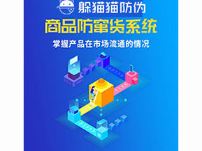 品牌運用防竄貨系統能夠解決哪些問題？