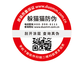 可變二維碼防偽標簽能夠給企業帶來哪些功能？
