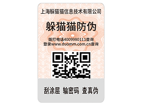企業運用二維碼防偽標簽能夠帶來什么優勢價值嗎？