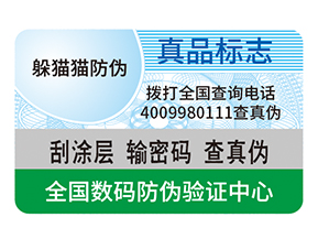 企業運用防偽標簽能夠帶來什么價值好處？