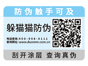 產品運用防偽標簽能夠實現什么價值嗎？
