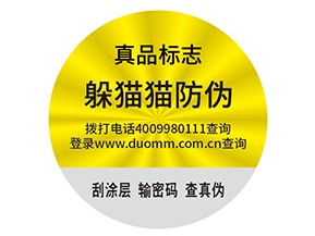防偽標簽需要滿足什么標準？