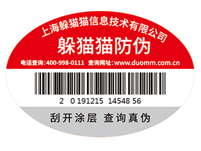 品牌定制防偽標簽需要經過哪些過程？