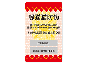 企業如何定制不干膠防偽標簽？