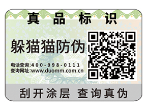 企業運用防偽標簽能夠帶來什么優勢好處？