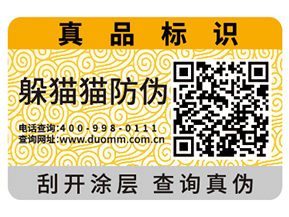 產(chǎn)品運(yùn)用二維碼防偽標(biāo)簽?zāi)軌驇硎裁磧r(jià)值?