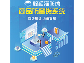 運(yùn)用二維碼防竄貨系統(tǒng)能夠帶來什么作用?