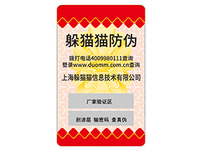品牌定制防偽標(biāo)簽具有什么優(yōu)勢(shì)好處?
