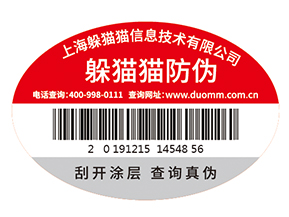 不干膠防偽標(biāo)簽為企業(yè)帶來了什么優(yōu)勢(shì)價(jià)值？