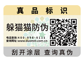 企業(yè)定制防偽標(biāo)簽具有哪些優(yōu)勢?