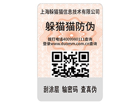 企業(yè)品牌定制防偽標(biāo)簽?zāi)軒硎裁磧?yōu)勢?