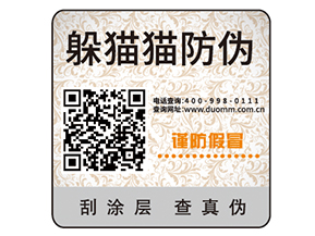 定制防偽標(biāo)簽企業(yè)需要經(jīng)過(guò)的過(guò)程？有哪些價(jià)值？