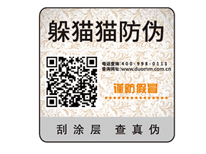運用二維碼防偽標簽能帶來什么好處？