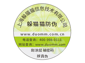 定制防偽標簽企業該注意的問題？