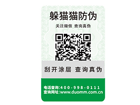 定制防偽碼標簽能夠帶來什么好處？