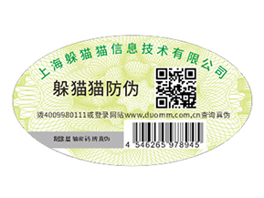 品牌產品定制防偽標簽起到什么作用？