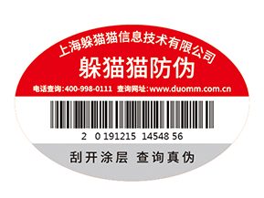 企業定制防偽標簽能夠帶來什么優勢？