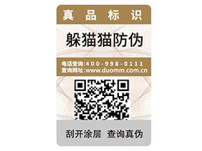 產品防偽標簽的價值都有哪些？