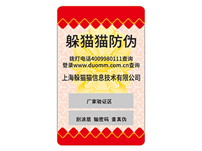 護膚品運用防偽標簽能夠帶來什么優勢？